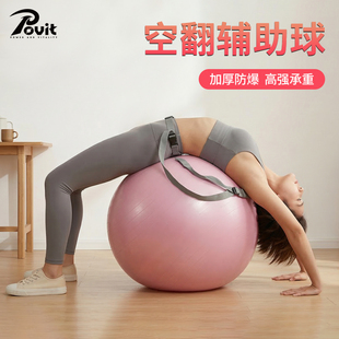 空翻训练辅助球加厚防爆儿童翻跟头神器舞蹈下腰瑜伽球健身保护