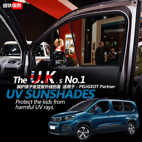 适用于标致Partner汽车遮阳帘防晒隔热医用级网纱磁吸儿童侧窗帘