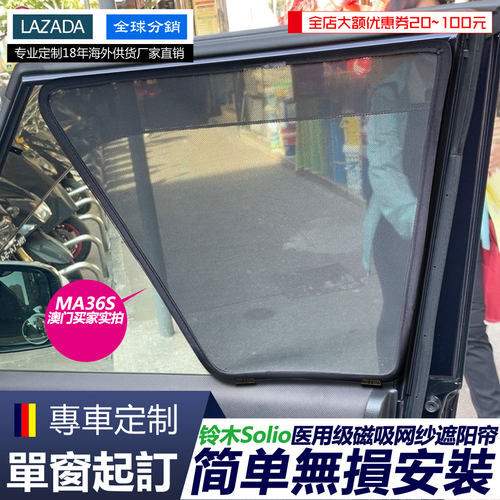 铃木solio系防晒隔热网纱遮阳帘