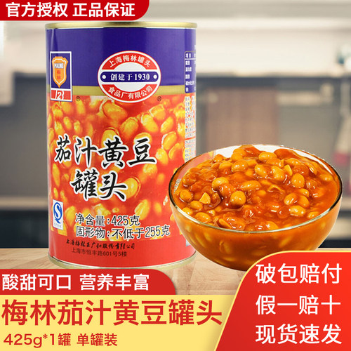 梅林茄汁黄豆罐425gx1罐 户外方便速食下饭菜中华老字号