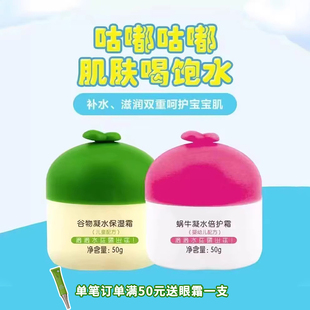 谷物保湿霜儿童适用蜗牛倍润霜婴幼儿秋冬宝宝滋润防皲裂防敏官方