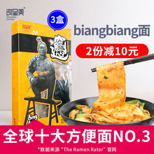 良呈美陕西biangbiang面西安特产裤带宽面速食油泼比昂比昂面 3盒
