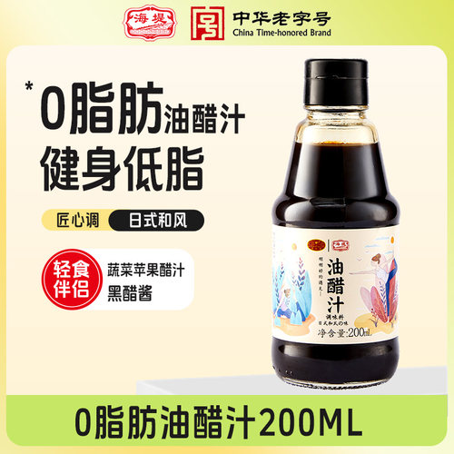 中华老字号健身低脂和风油醋汁