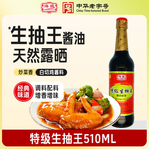 海堤生抽王510ml酱料天然鲜味