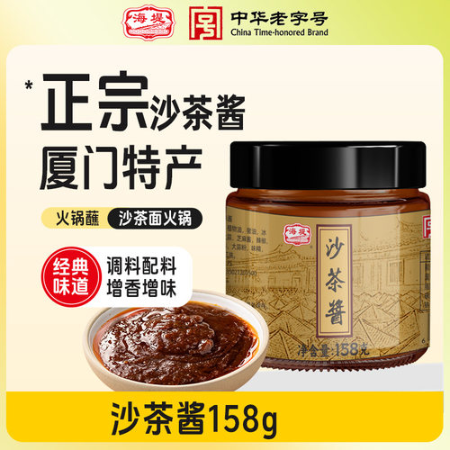 海堤厦门沙茶酱火锅蘸酱沙爹酱正宗厦门特产沙茶面火锅肉调味料酱