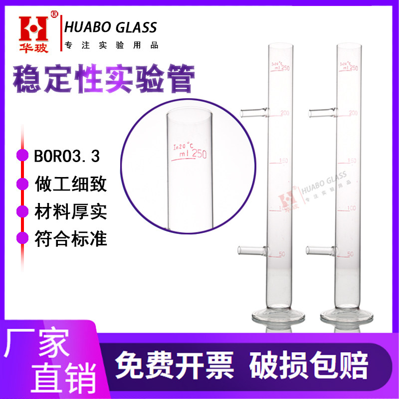 乳化沥青存储玻璃刻度量筒250ml T0655-1993稳定性试验管