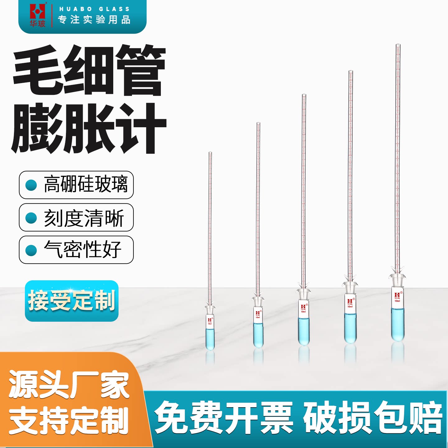 毛细管膨胀计10cm20cm30cm40cm50cm玻璃膨胀计聚合反应速率测定器