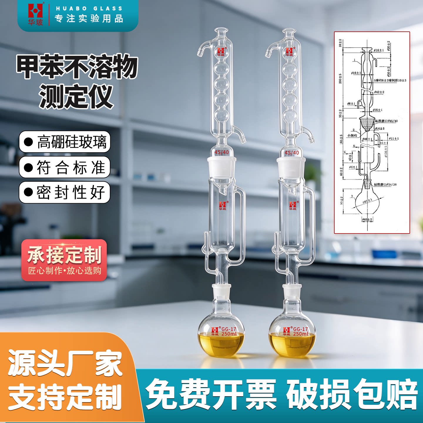 甲苯不溶物测定仪GB/T2292焦化产品甲苯不溶物含量测定玻璃抽提筒