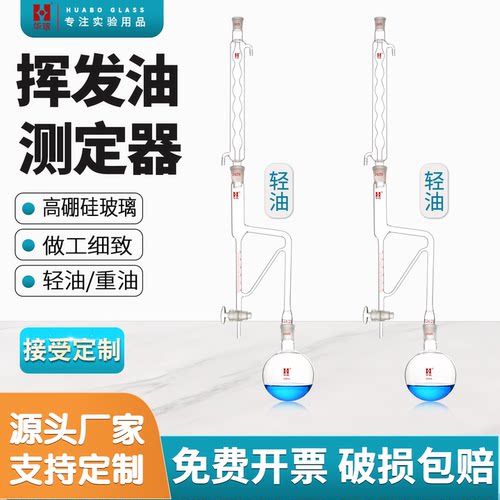 挥发油测定器装置 GB/T17527-2009胡椒精油含量的测定玻璃仪器