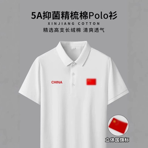 国家队短袖polo衫男女款翻领T恤夏季运动服中国立体国旗速干上衣