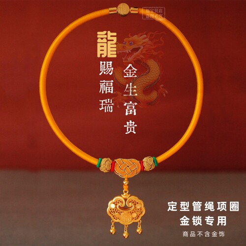 手工编织宝宝金锁绳圈状有型