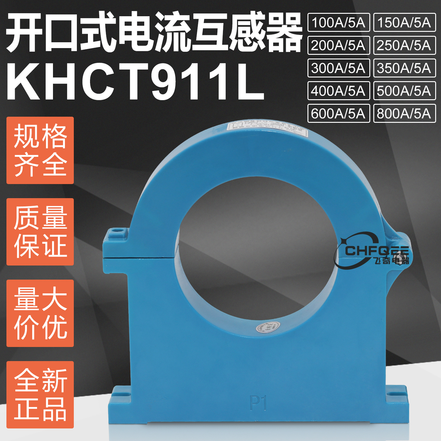 KHCT911L开口式电流互感器