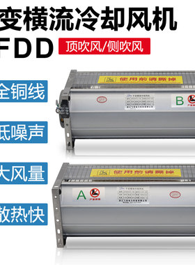GFDD/GFD660/690/760/780/850/860/960-150/155干变横流冷却风机