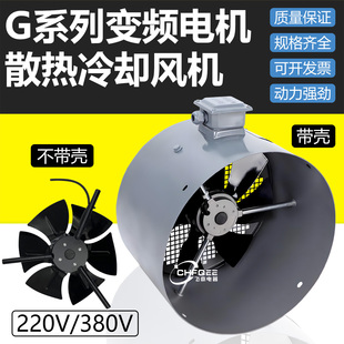 G-63A71A80A90A100A112A132A160A180A200A B变频电机专用散热风机