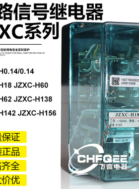 JZXC-H138 H60 62 H142 H156 H0.14/0.14 100整流缓放继电器20000