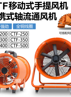 手提移动便携轴流通风机CTF-200 250 300 350 400 500 600 800mm