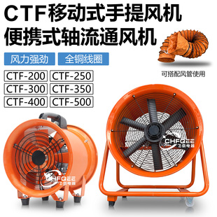 300 350 400 手提移动便携轴流通风机CTF 600 250 500 800mm 200