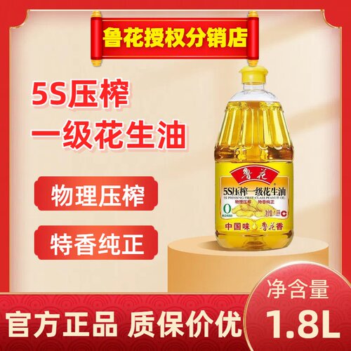 鲁花新日期5s物理压榨一级花生油