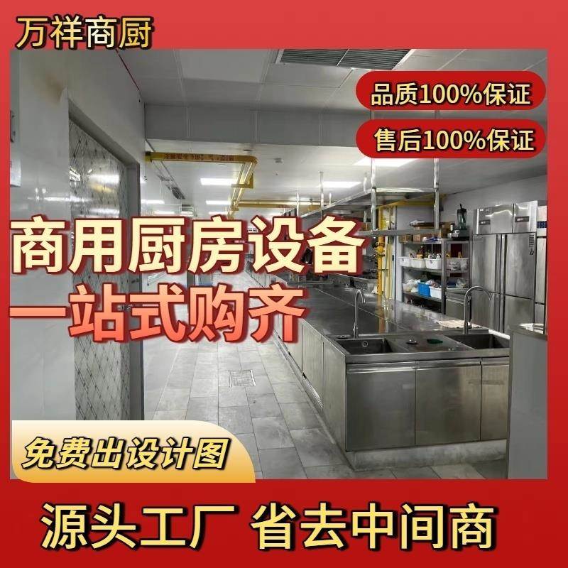学校厨房设备食堂工厂工程设计商用酒店餐厅全套不锈钢一站式工程