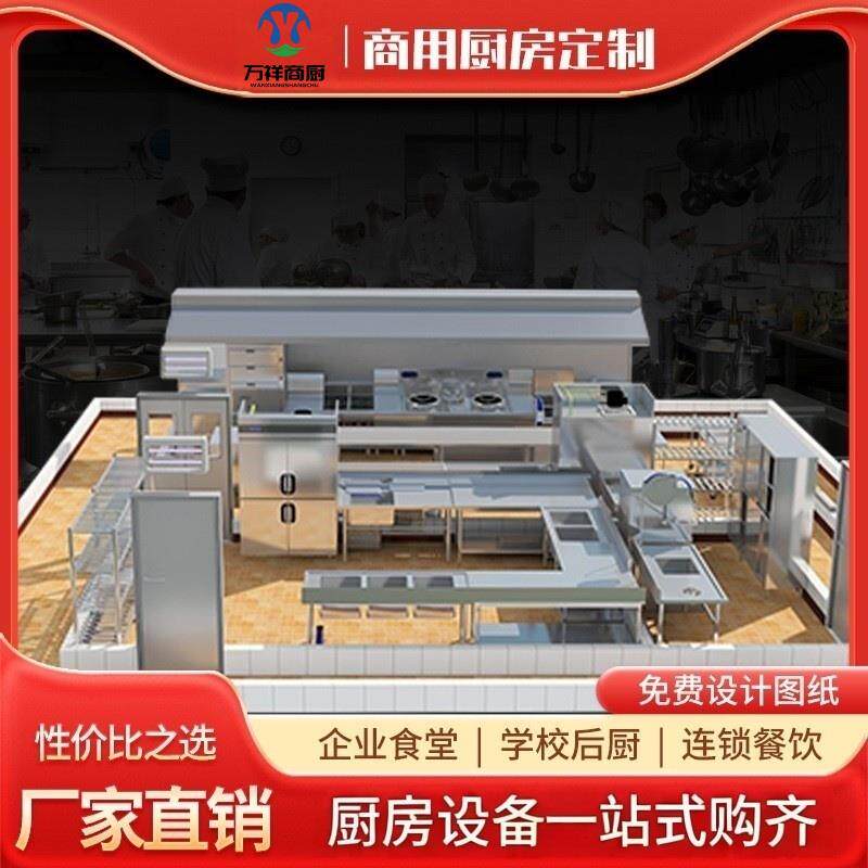 商用厨房设备全套设计学校幼儿园食堂不锈钢厨具饭店餐饮酒店设计