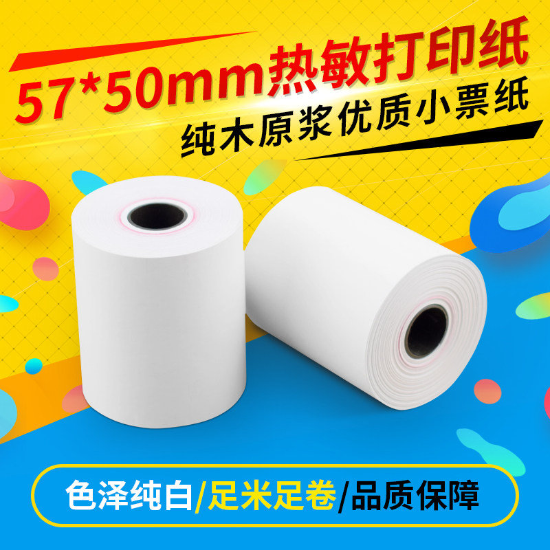 打印纸收银纸热敏打印纸小票纸57x50 一筒装 内含2个|msdalam kategori peralatan pejabat/Supplies/Perkhidmatan yang berkaitan, Kertas pejabat, kertas daftar tunai - dari Buy2taobao.com untuk memberikan perkhidmatan ejen Taobao profesional membeli