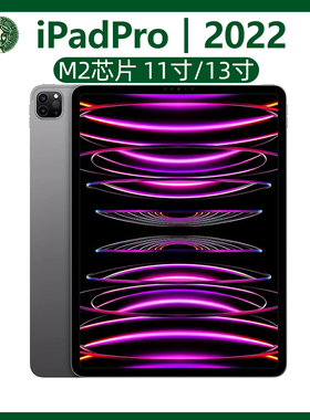Apple/苹果 11 英寸 iPad Pro 2022款 2021款平板电脑全新未激活
