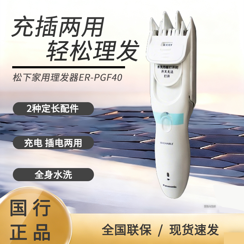 松下电动理发器ER-CA35/PGF40 家用电推子推剪全身水洗儿童婴幼儿