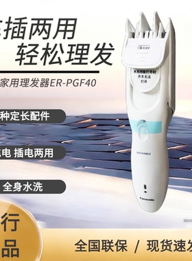 松下电动理发器ER-CA35/PGF40 家用电推子推剪全身水洗儿童婴幼儿