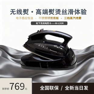 松下电熨斗家用手持熨斗裁缝专用大功率熨烫机无线蒸汽挂烫机L93R