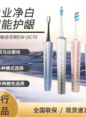 松下声波电动牙刷全自动男女士成人振动充电式情侣款DC70/DC72