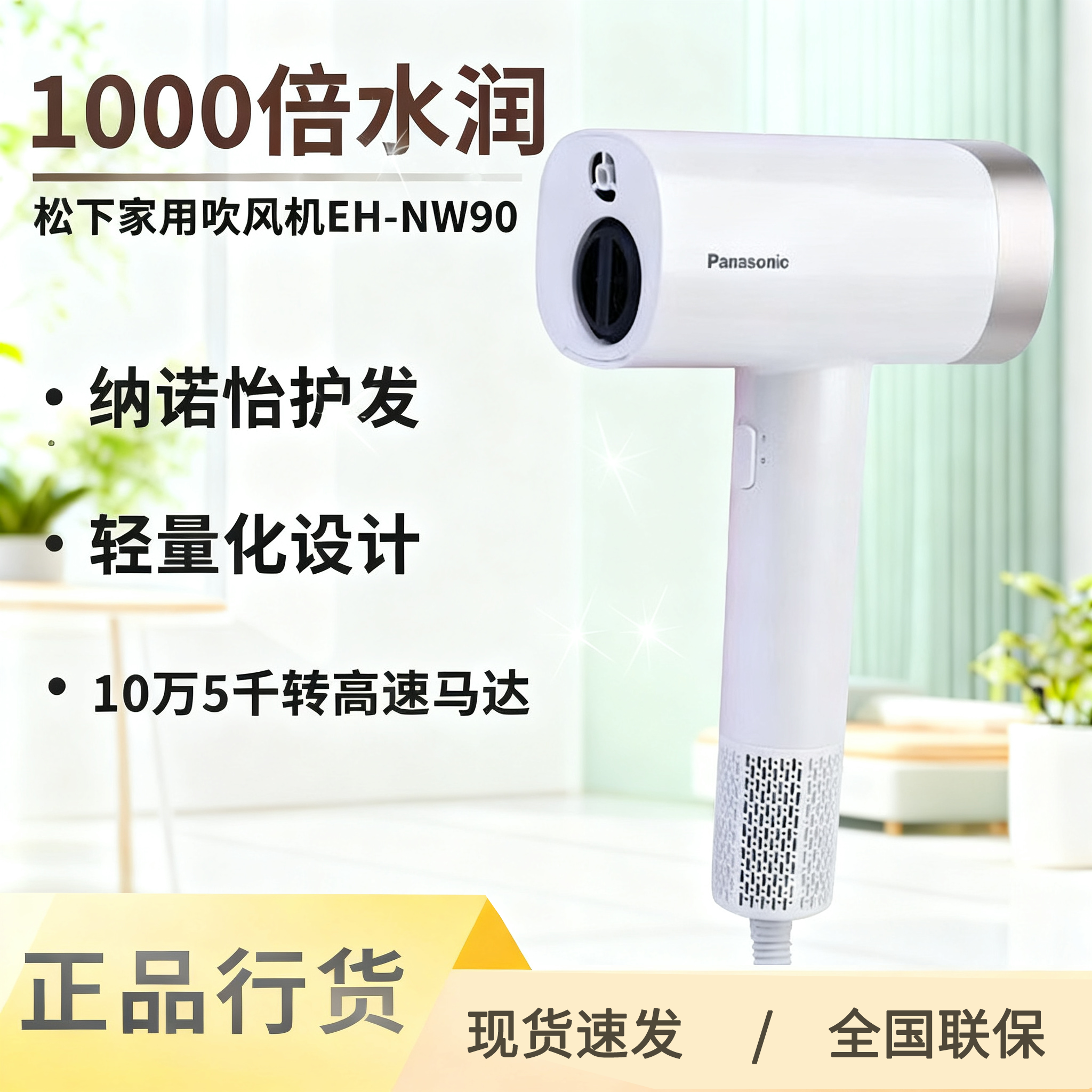 松下纳诺怡电吹风高速吹风机家用大功率冷热风速干吹风筒EH-NW90