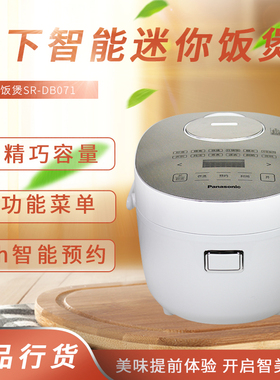 松下DB071迷你电饭煲家用智能预约多功能电饭锅小2L触控1-2-3人