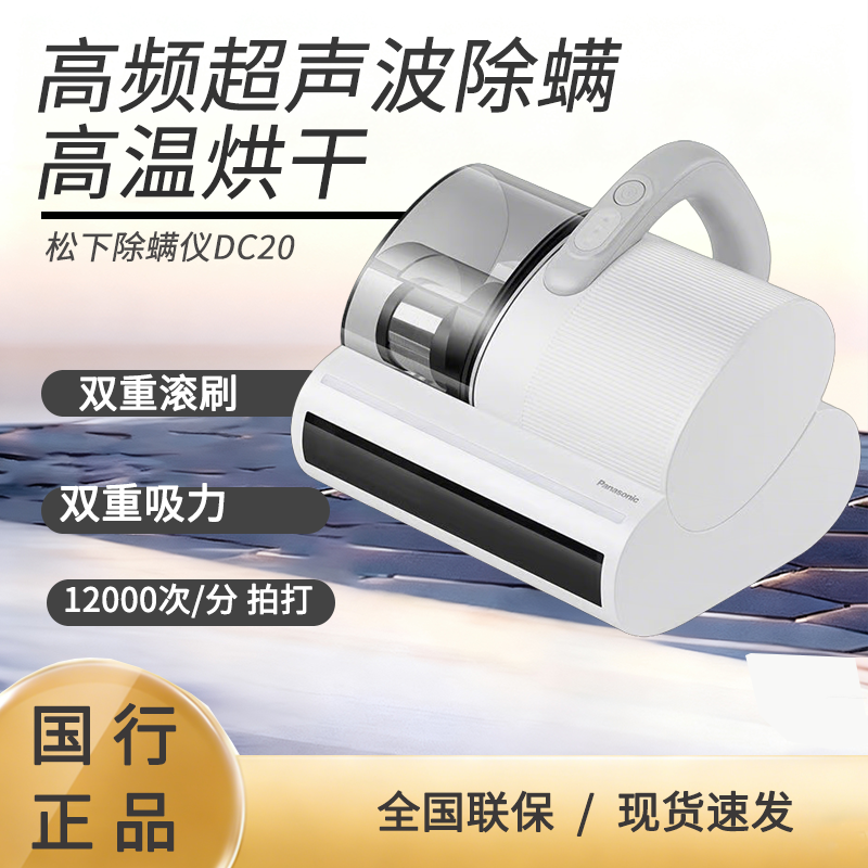 松下新品除螨仪床上家用紫外线杀菌大吸力吸尘器除螨神器DC20W