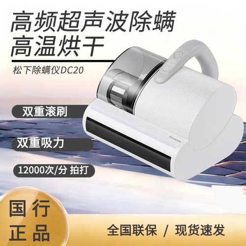 松下新品除螨仪床上家用紫外线杀菌大吸力吸尘器除螨神器DC20W