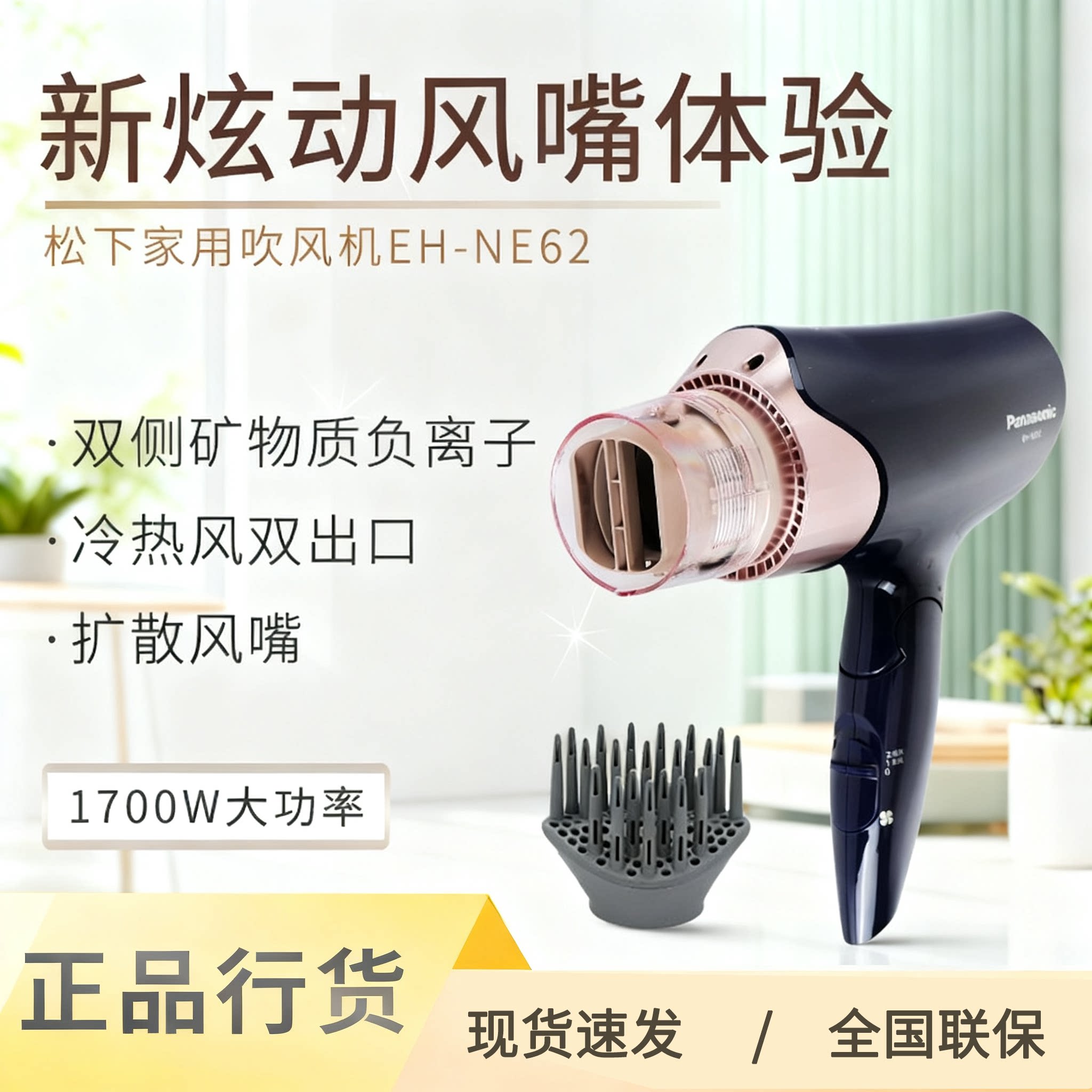 松下家用矿物质负离子润养护发扩散风嘴吹风机便携折叠NE62