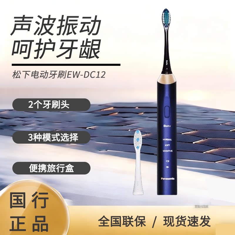 松下电动牙刷成人声波震动男女小光环系列情侣软毛充电式EW-DC12
