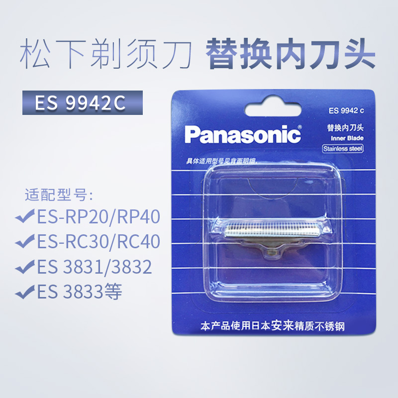 松下剃须刀外刀头ES9942C 适用 ES3833 ES3832 ES3831 ES-RC30 40
