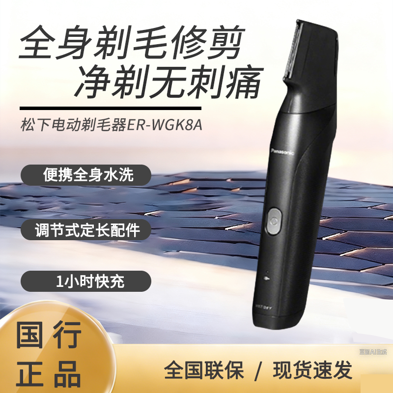 松下体毛修剪器剃毛器阴毛器女士修剪刮腋毛脱毛刀刮毛刀WGK8A