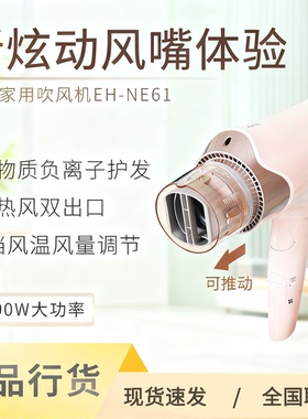松下电吹风负离子恒温速干家用1700W炫动风嘴风筒EH-WNE6B/6A/6C