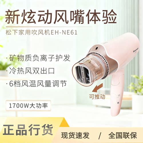 松下电吹风负离子恒温速干家用1700W炫动风嘴风筒EH-WNE6B/6A/6C