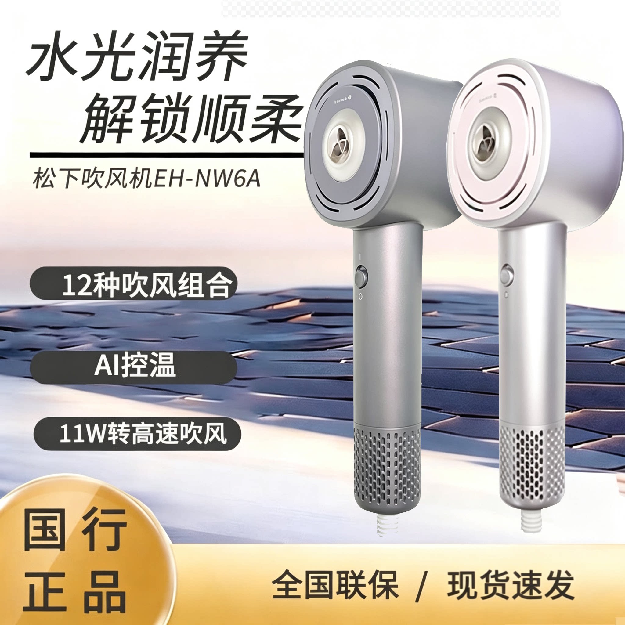 松下花芯水离子护发高速吹风机