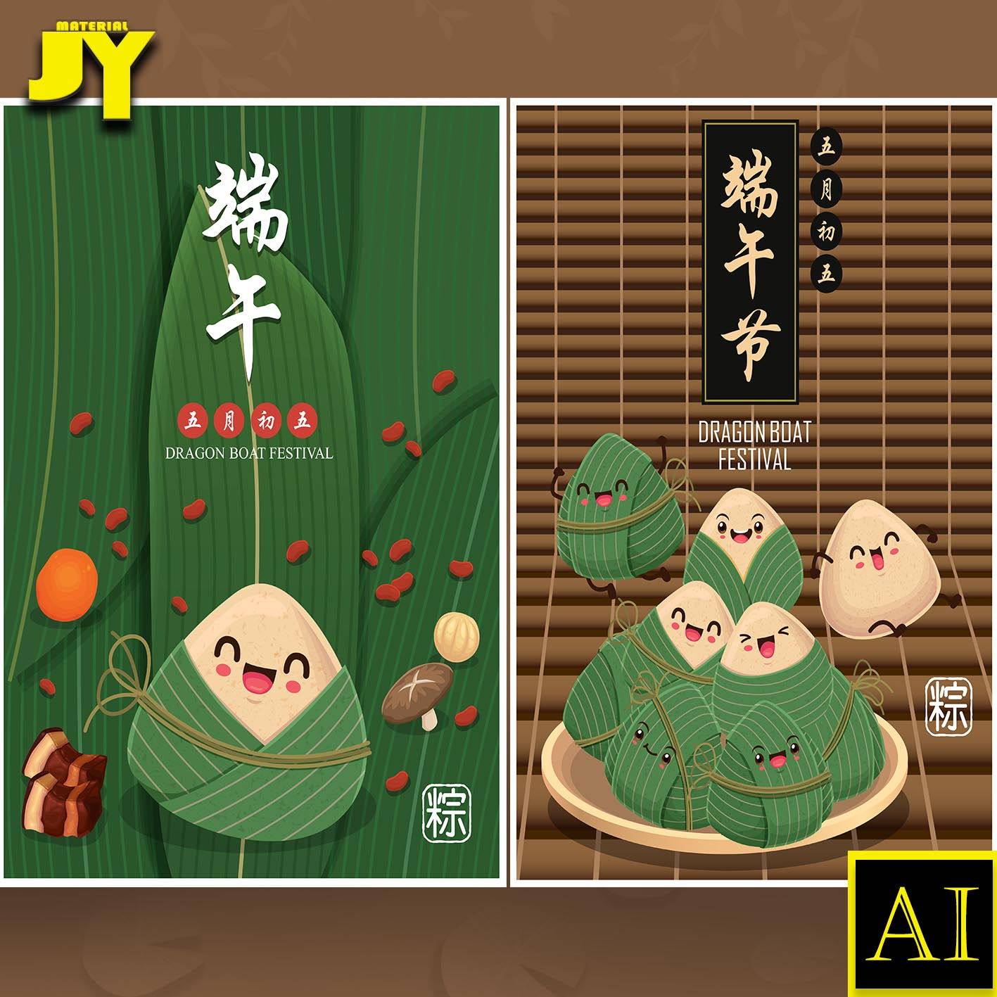 端午节赛龙舟插画海报展架粽叶水花水波纹卡通粽子荷叶柳条AI素材