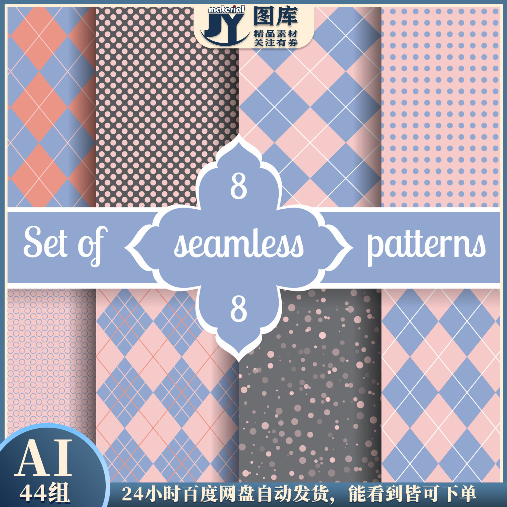 几何经典格玫瑰石英墙纸壁纸包装装饰服饰印花图案矢量设计素材