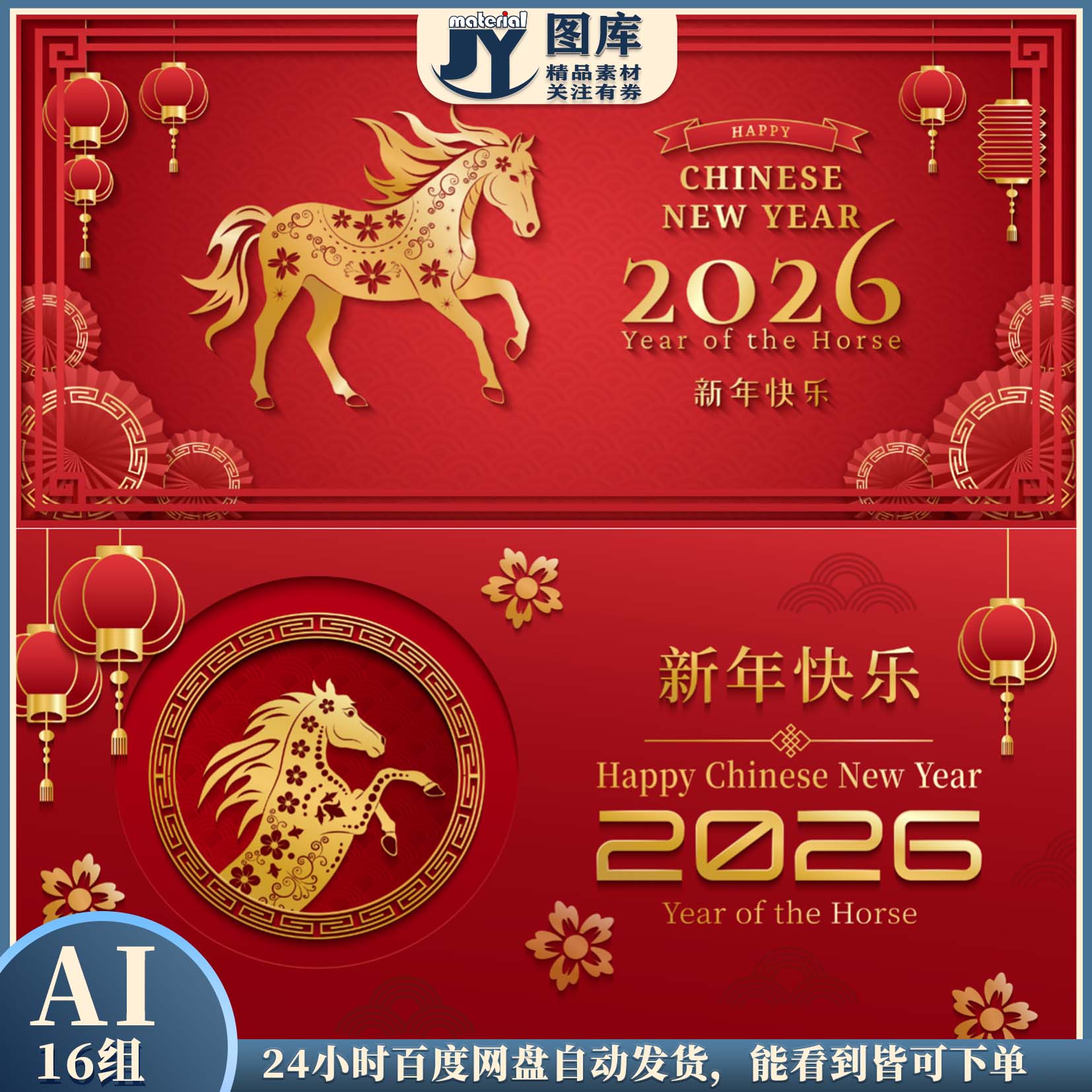 马年2026新年快乐剪纸马中国风海报贺卡插画祥云灯笼矢量设计素材