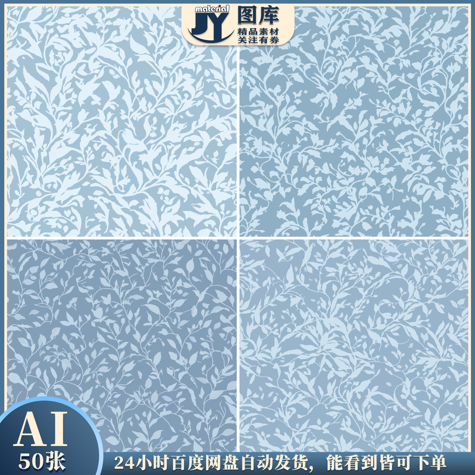 无缝拼接攀缘花花卉植物树叶叶子图案蓝色面料印花矢量图设计素材