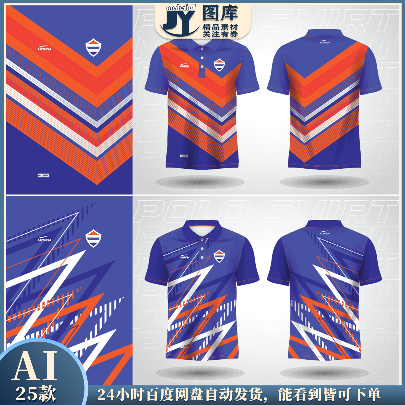 球衣羽毛球保龄球服高端大气撞色几何男女POLO衫模板矢量设计素材