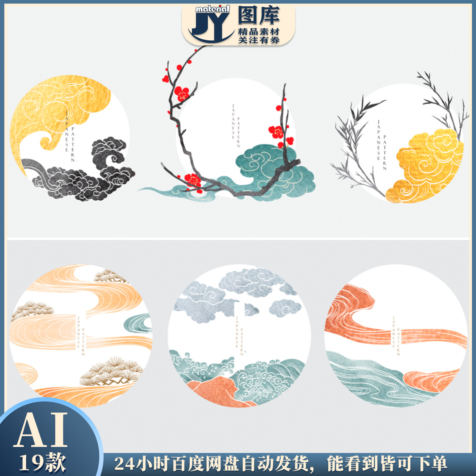 波浪樱花祥云竹子丝带元素日式复古风格的几何图案矢量图设计素材