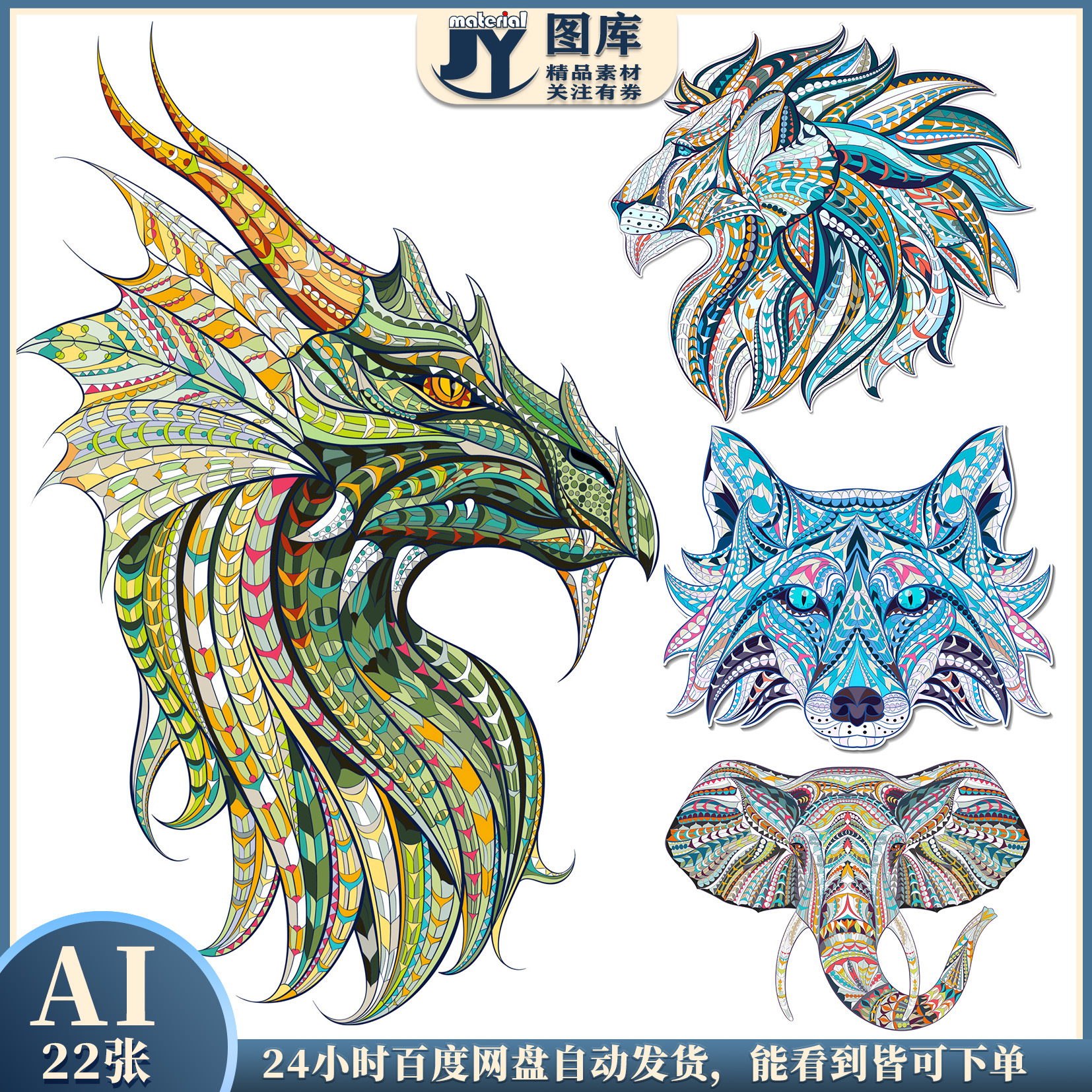 手绘民族风曼陀罗花动物头装饰插画矢量图设计素材大象狮子熊龙头图片