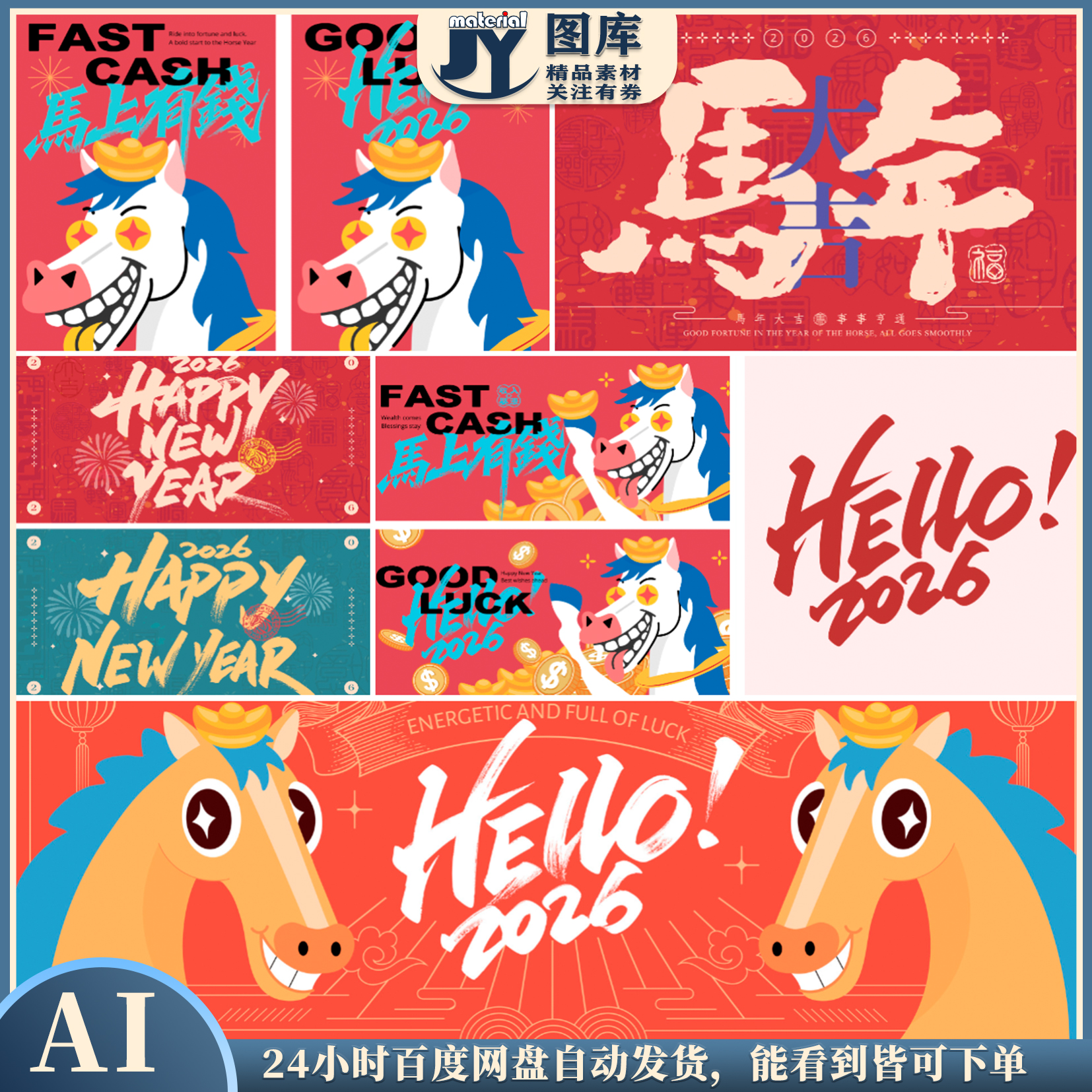 2026年马年大吉马上有钱马插图插画马年贺卡海报矢量平面设计素材