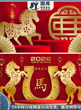 2026马年镶金马banener展板展台插图中式灯笼矢量平面设计素材